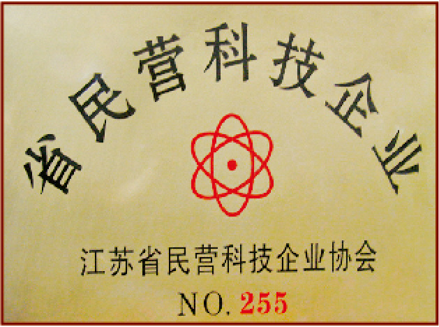 省民營科技企業 省(shěng)民營(yíng)科技(jì)企業